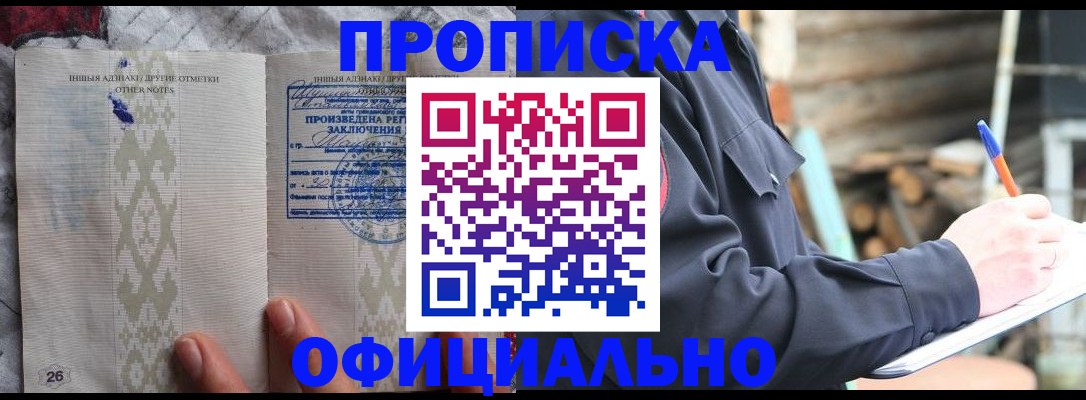 прописка паспорт в Муравленко