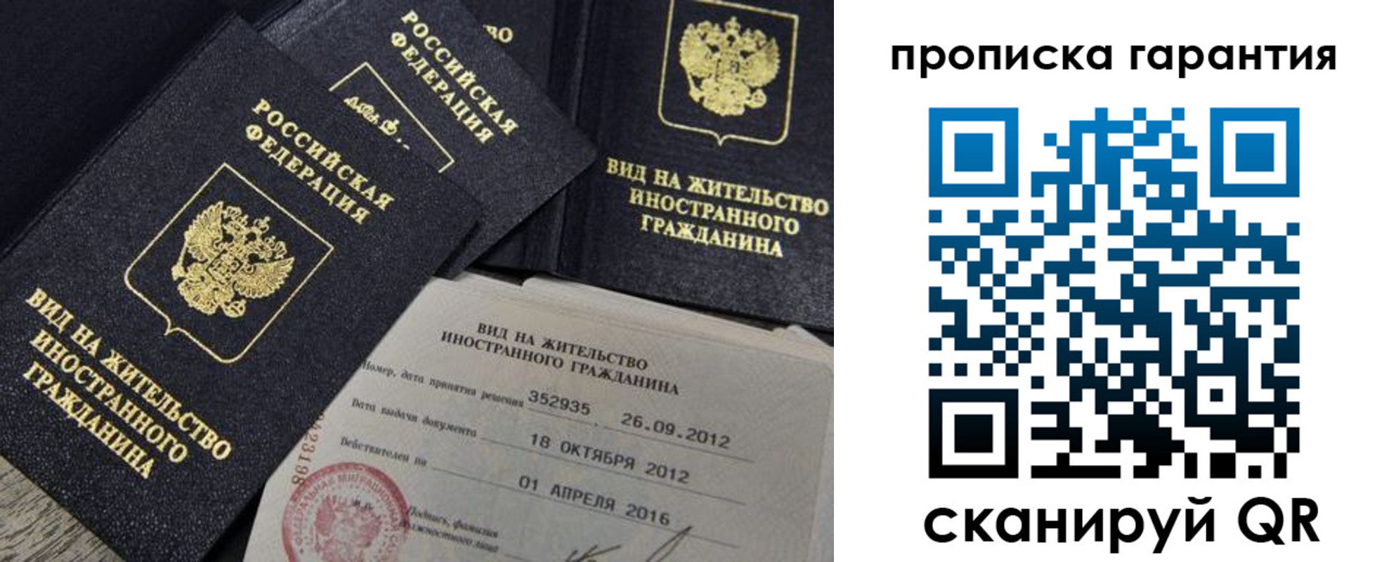 прописка паспорт в Муравленко