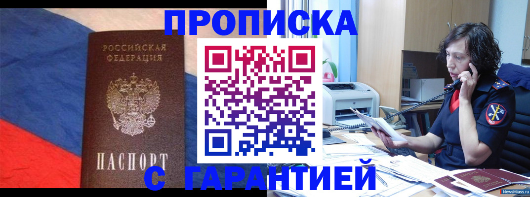 прописка для военкомата в Муравленко