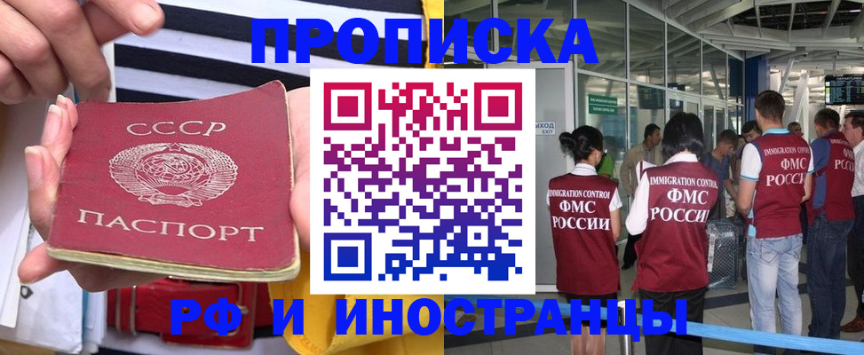 прописка 2025 в Муравленко