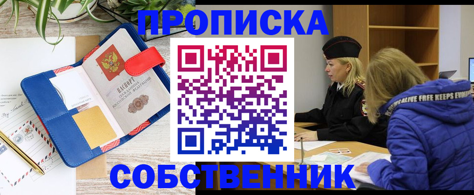 временная регистрация купить в Муравленко