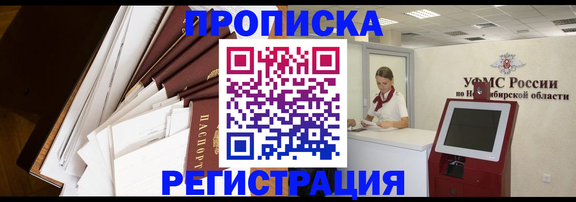 прописка в Муравленко