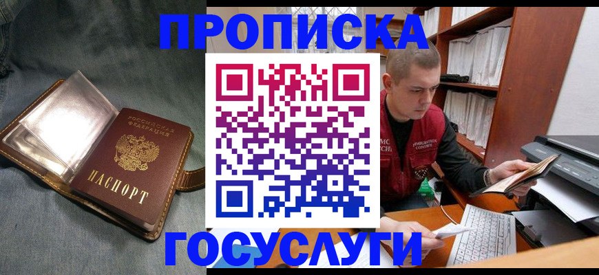 прописка регистрация в Муравленко