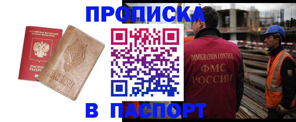 временная регистрация в квартире в Муравленко
