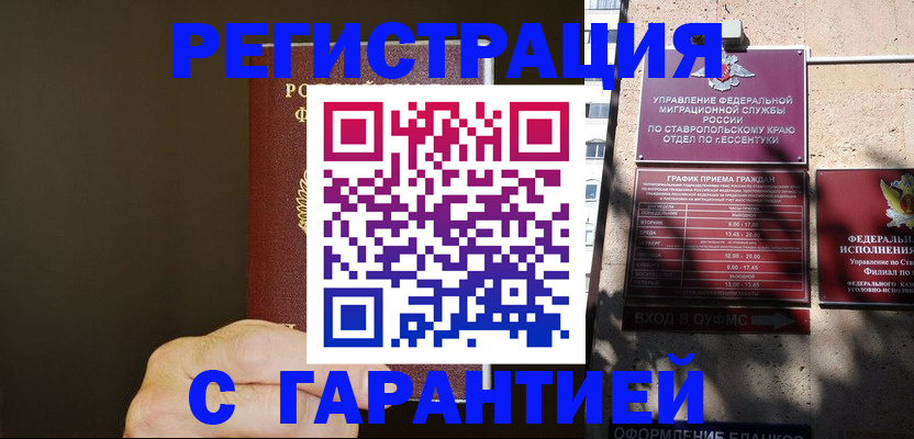 временная регистрация законно в Муравленко