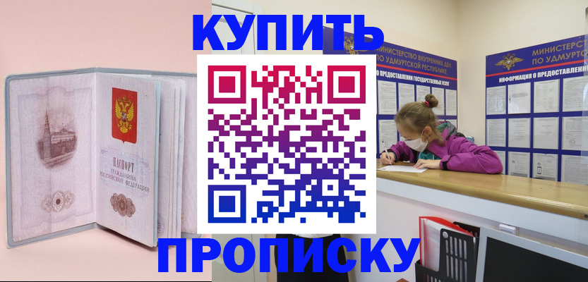 прописка для кредита в Муравленко