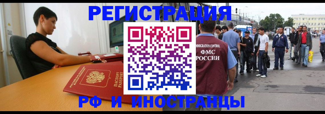 миграционный учет в Муравленко